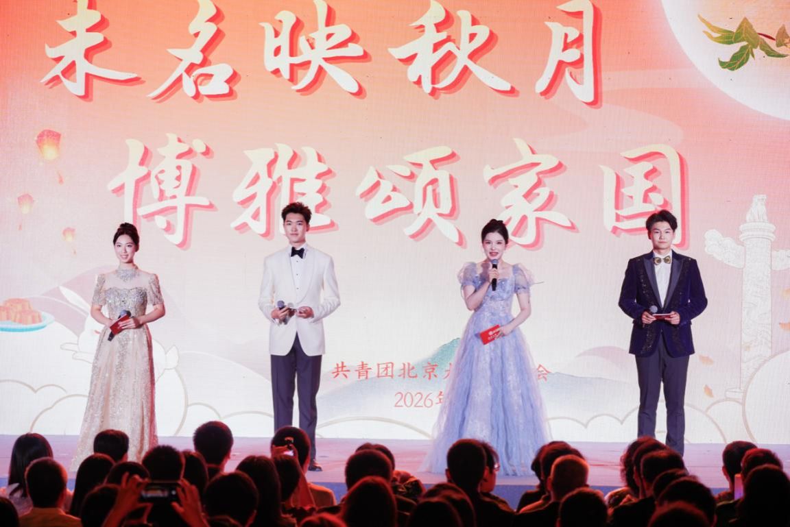北京大学举行2026年“未名映秋月，博雅颂家国”国庆中秋晚会3.jpg