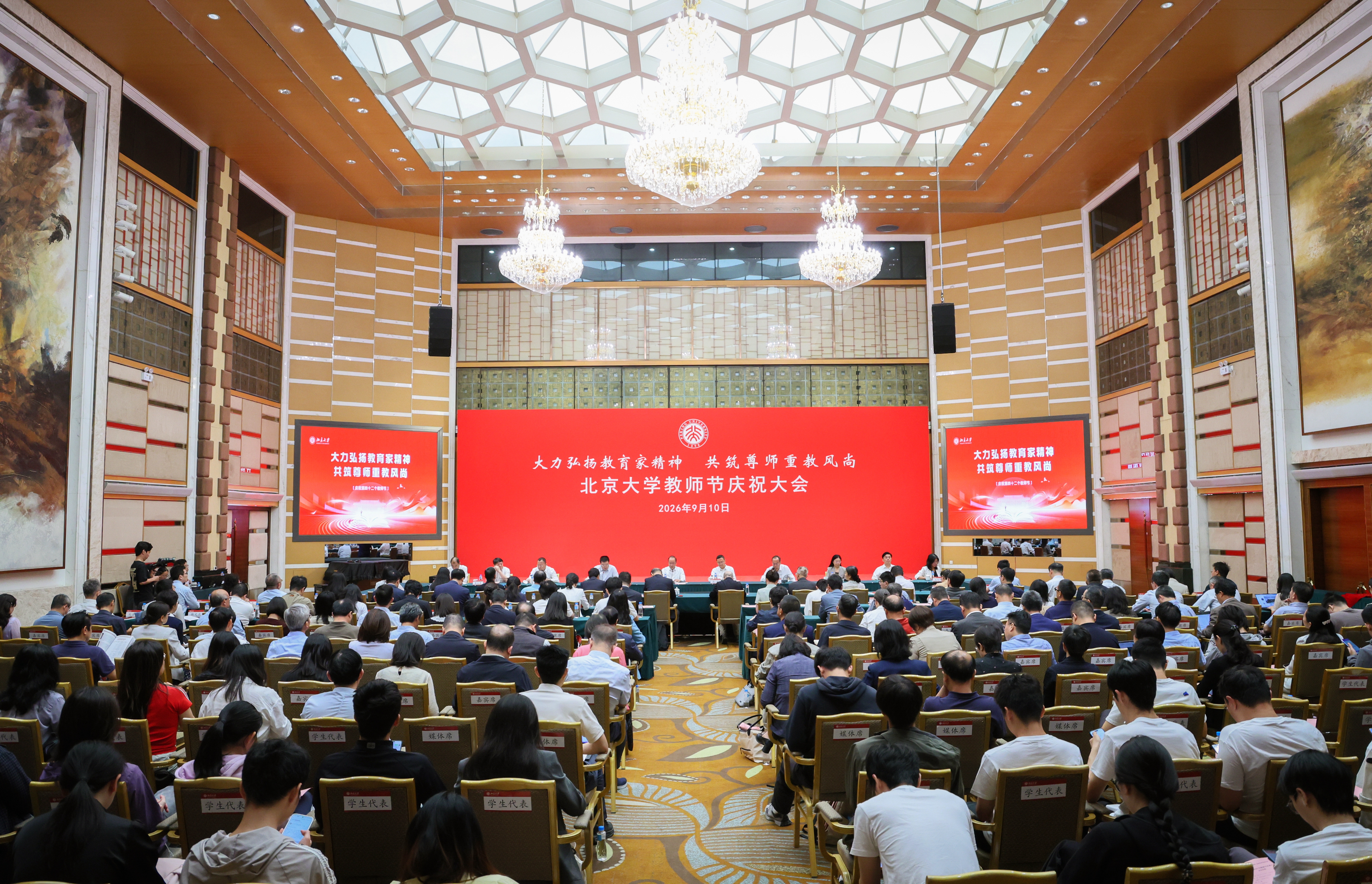 北京大学举行2026年教师节庆祝大会.jpg