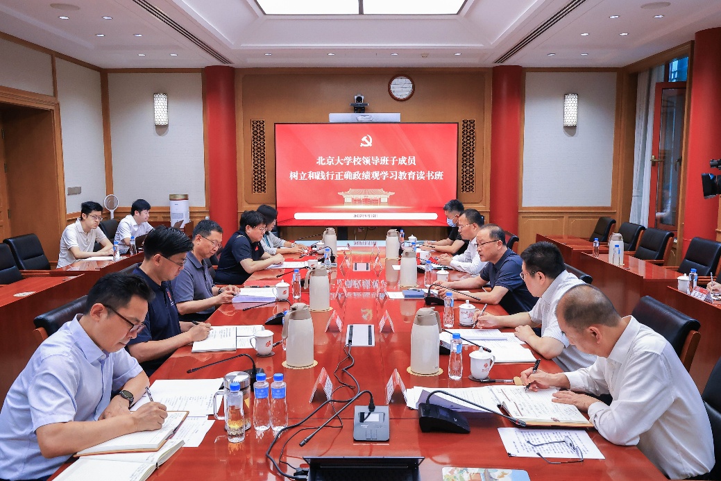 北京大学举行校领导班子树立和践行正确政绩观学习教育读书班.jpg 北京大学举行校领导班子树立和践行正确政绩观学习教育读书班.jpg