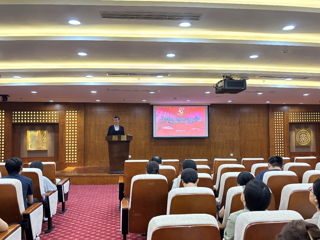机关党委举办2026年深化全面从严治党暨强化师德师风建设工作会议.jpg 机关党委举办2026年深化全面从严治党暨强化师德师风建设工作会议.jpg