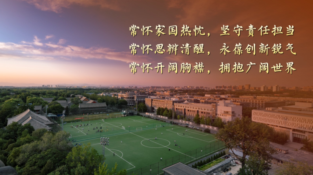 北大校长高松在2026年毕业典礼上的讲话7.png