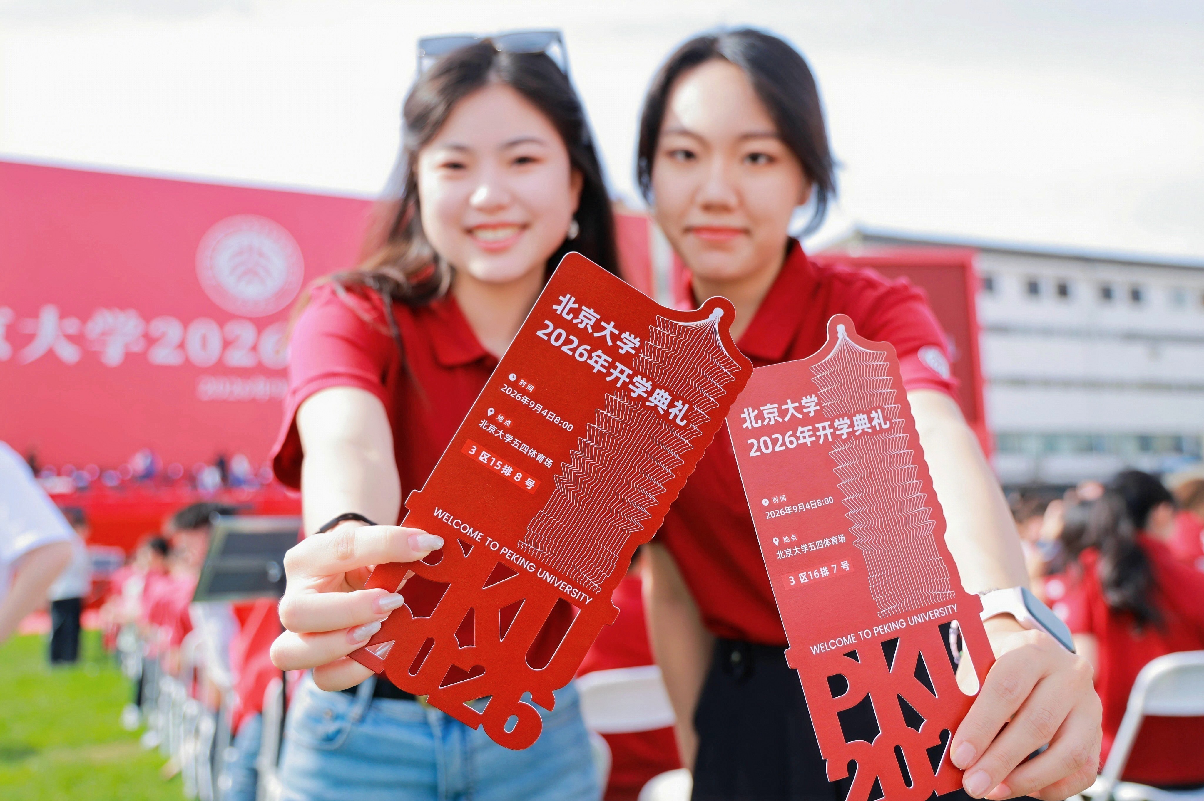 锚定新坐标,奋楫再启航——北京大学举行2026年开学典礼18.jpg 锚定新坐标,奋楫再启航——北京大学举行2026年开学典礼18.jpg